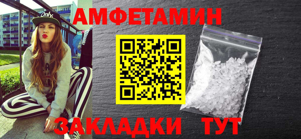 Амфетамин Розовый  Вход с VPN  Рассказово 