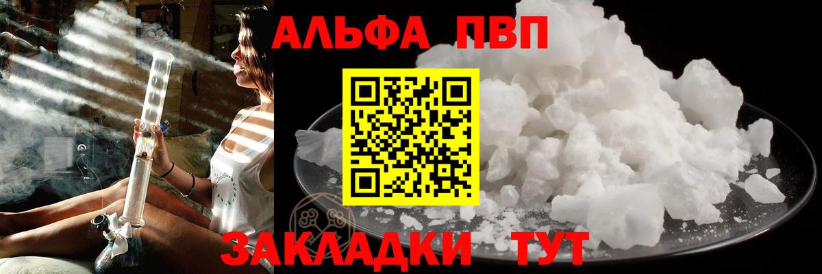 Альфа ПВП Соль  Альфа ПВП СК  Рассказово  Вход с VPN  APVP крисы CK 