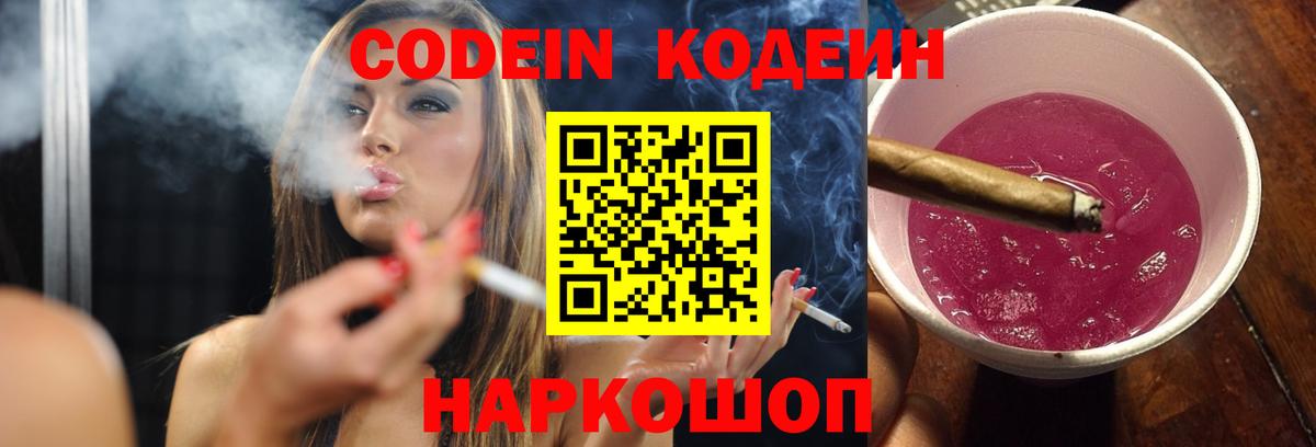 Рассказово  Кодеин напиток Lean (лин)  Codein напиток Lean (лин)  Вход с VPN 