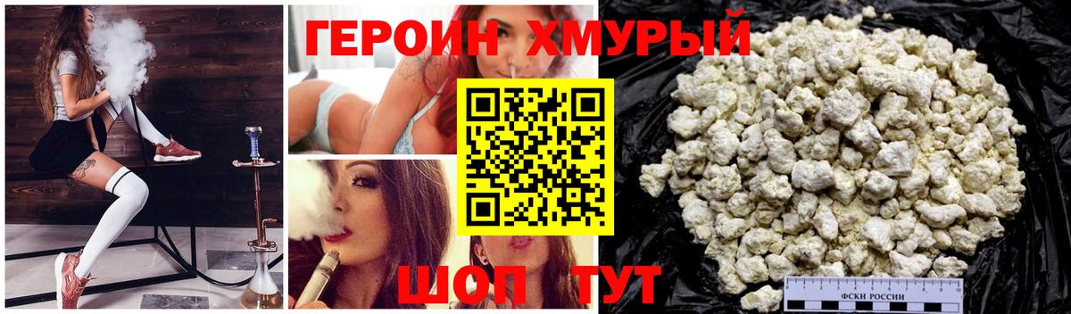 ГЕРОИН хмурый  Вход с VPN  Рассказово 