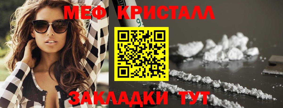 Меф мяу мяу кристаллы Рассказово
