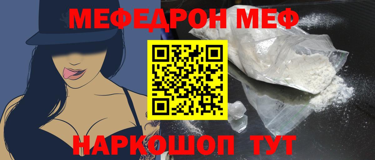 Мефедрон mephedrone  МЕФ  Рассказово  Мефедрон кристаллы  Вход с VPN 