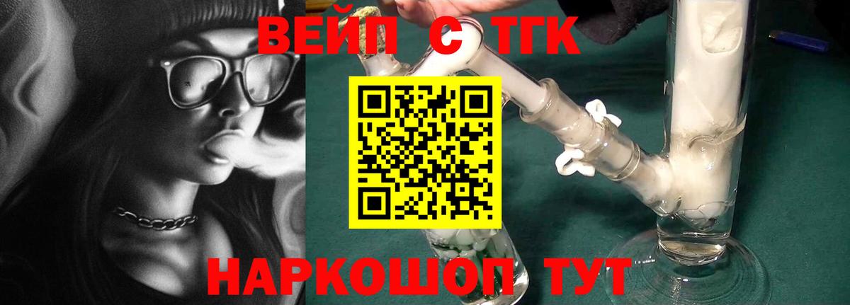 Дистиллят ТГК вейп с тгк Рассказово